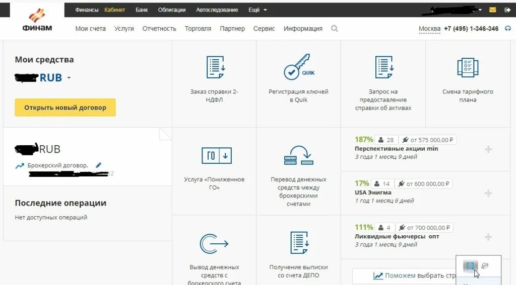 Сайт финам личный кабинет. Финам личный кабинет. Финам брокерский счет. Финам брокер личный кабинет. Финам вывод средств с брокерского счета.