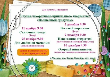 Какие формы мастер класса
