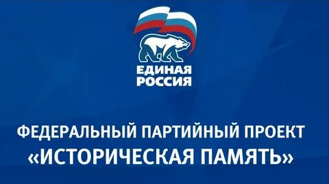 Партийные проекты единой