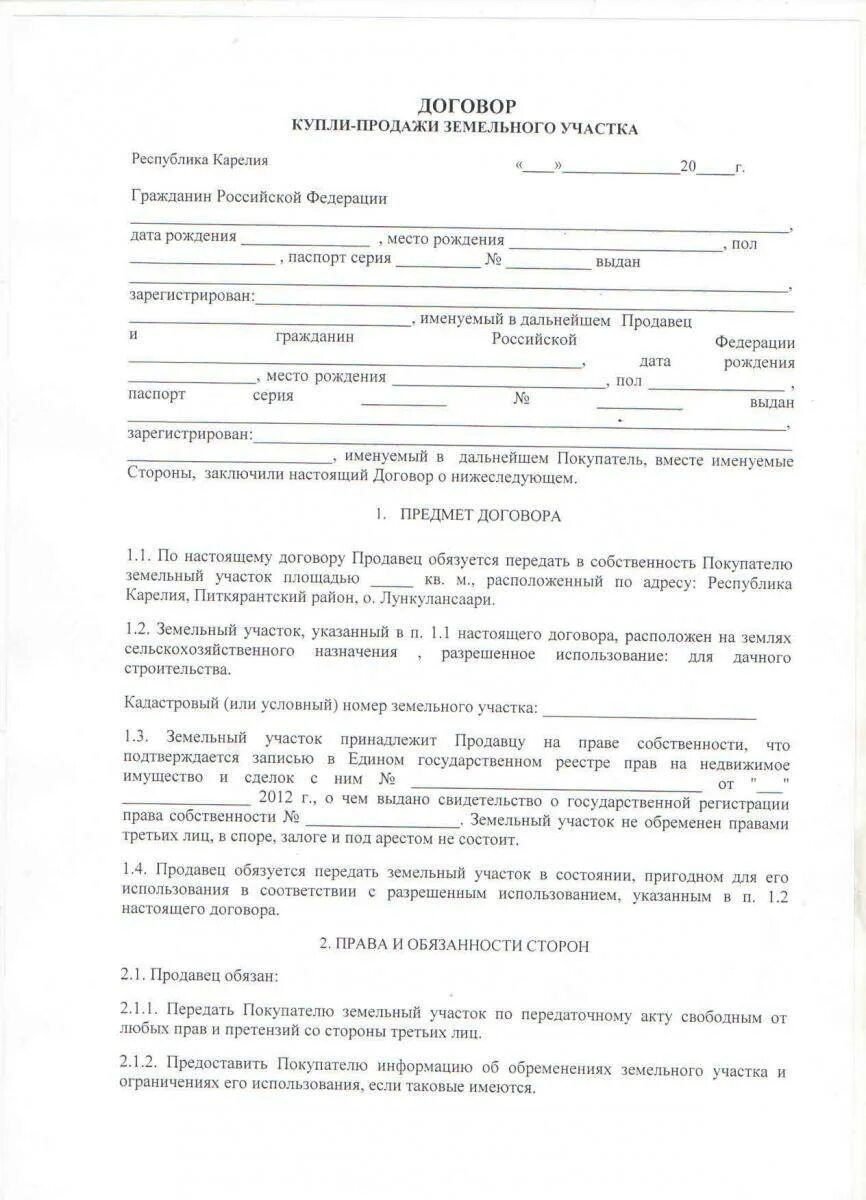 Где оформить продажу