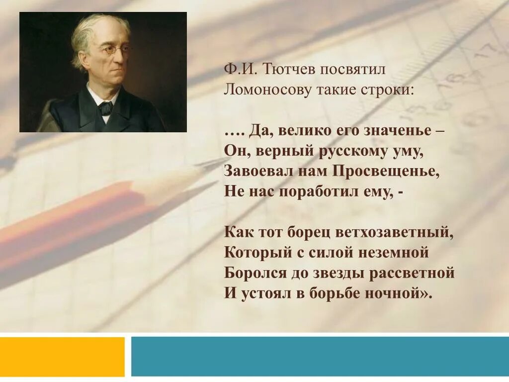 Высказывания тютчева. Высказывания о Тютчеве. Тютчев цитаты. Стих Тютчева напрасный труд.