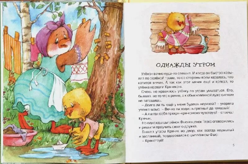 Однажды утром появилось. Однажды утром Пляцковский. Однажды утром сказка. М. Пляцковский "однажды утром". М. Пляцковсковский однажды утром.