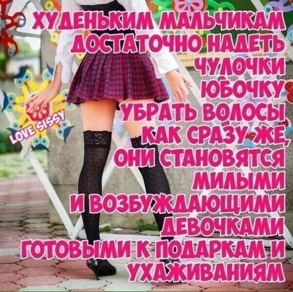 Sissy Мотивация Фото