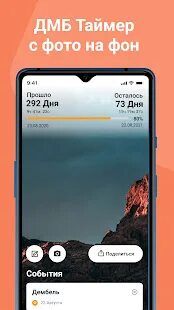 Взломанная версия дмб таймера