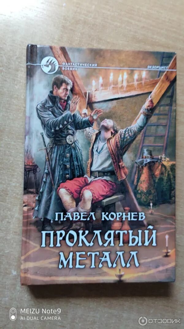 Проклятый край. Проклятый край