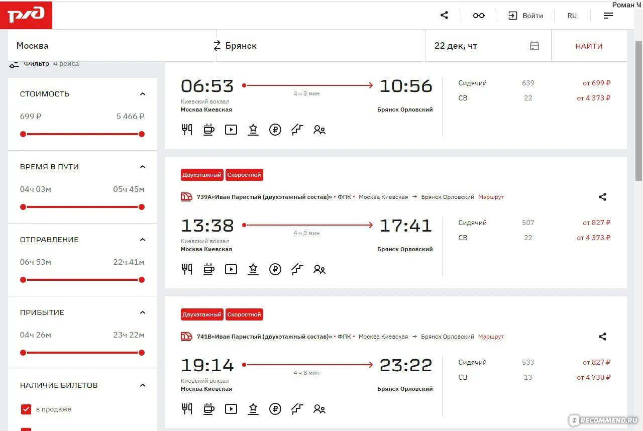 Поезд москва брянск расписание цена билета
