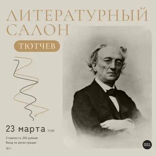 Тютчев дипломат