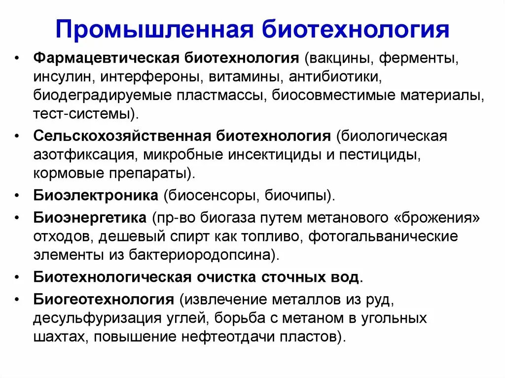 Китайская компания перспективные биотехнологии. Перспективы развития биотехнологии. Китайская компания перспективные биотехнологии. Перспективы развития ьио. Основные направления биотехнологии.