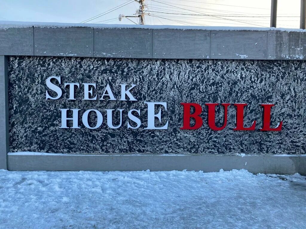 антрекот томск. антрекот меню стейк иркутск. стейк хаус. стейк хаус хасавюрт меню. рашпер казань.