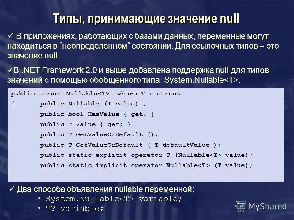 Null это. Литерал это в программировании. Null. Значение null в sql. Неопределенные значения ( null-значения).