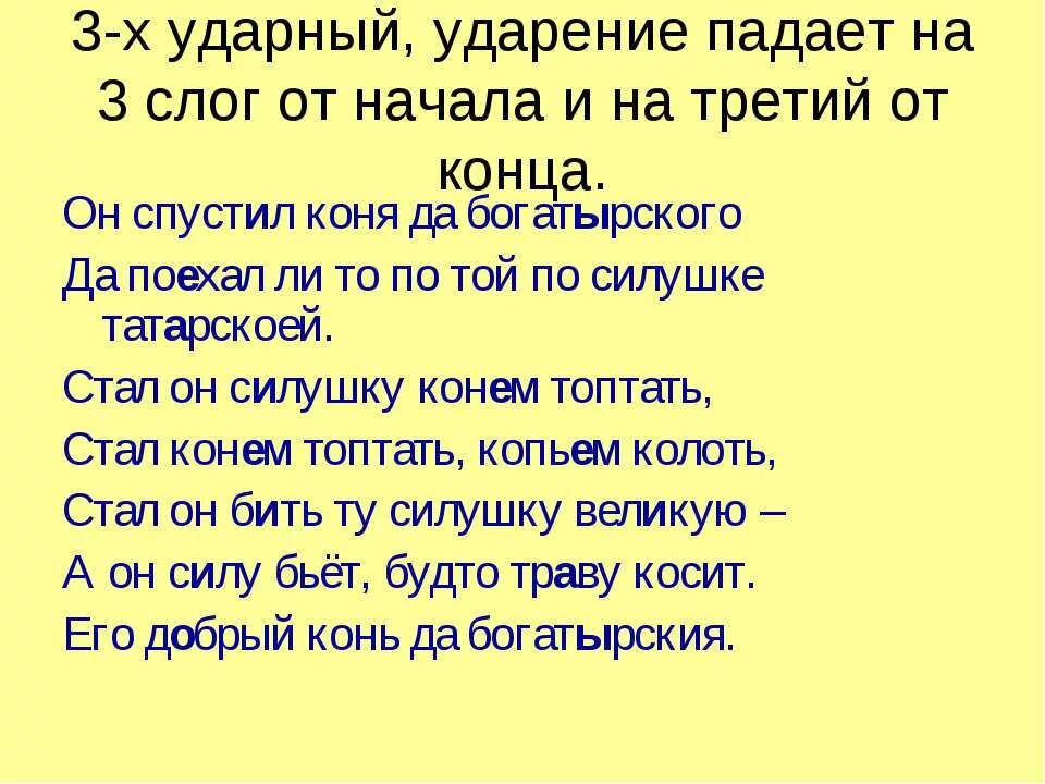 Ударение на третьем слоге от конца. Ударение на третий слог. Х ударный слог. Слог былин. Слова которые падают на 3 слог