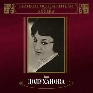 Великие романсы