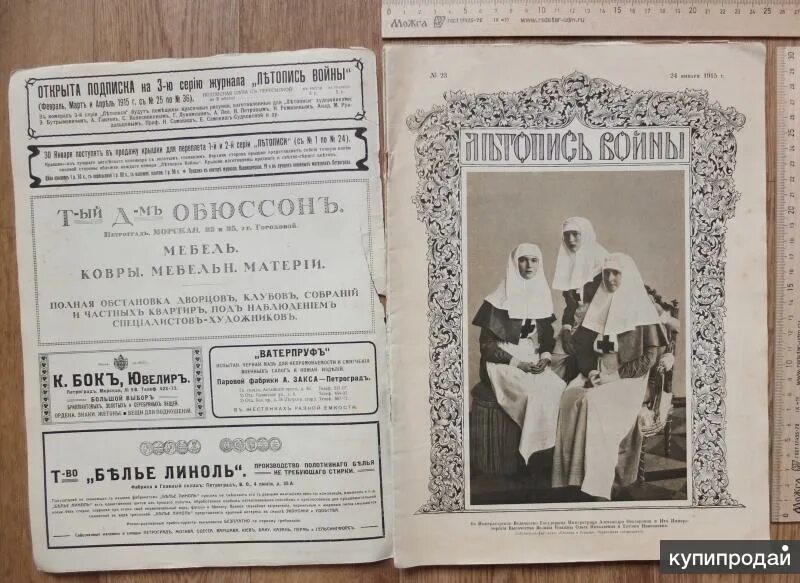 Журнал летопись. Журнал летопись 1915. Журнал летопись 1917. Журнал новая жизнь 1917. Журнал летопись бабель.