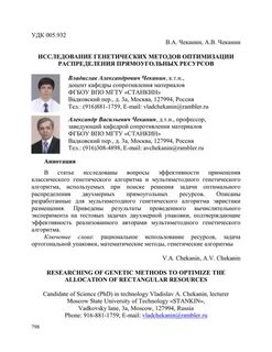 Чеканин