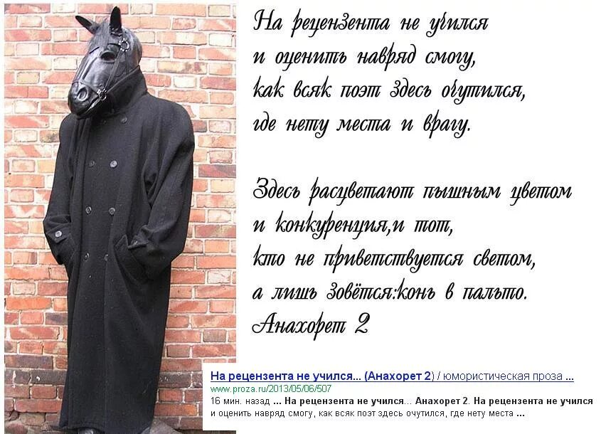 Где конь в пальто. Конь в пальто. выражение конь в пальто. открытка конь в пальто. конь в пальто прикол.