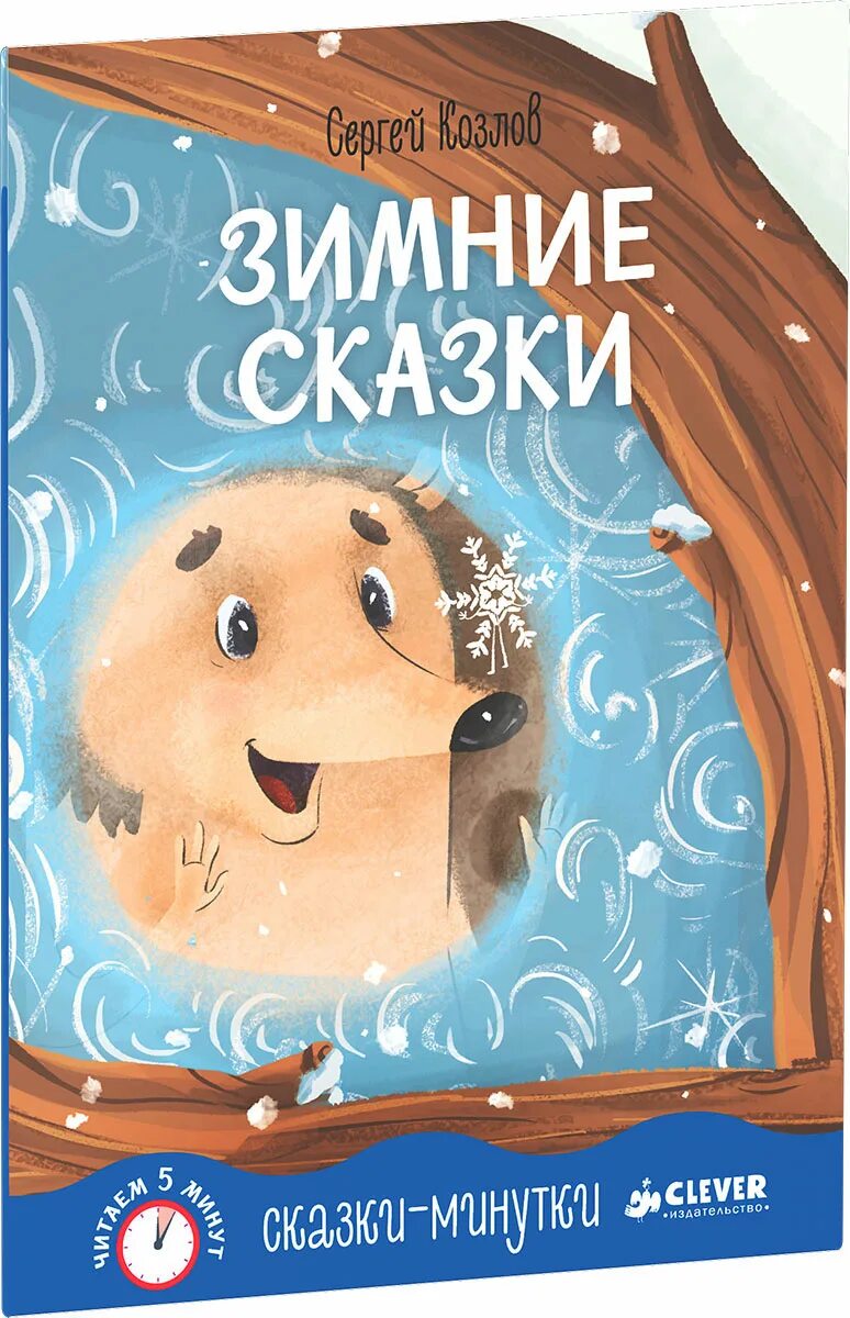 Сказка начинается новый год. Зимняя сказка не сказка. Зимняя сказка. Зимняя сказка не сказка. Заголовок зимняя сказка.