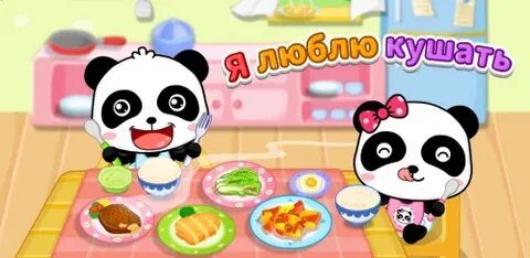 Ешь играй люби