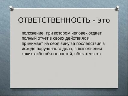 Ответственность лозунг