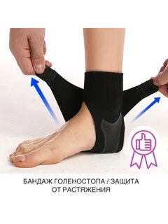 Голеностопный бандаж как одевать
