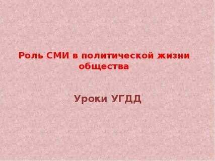 Политическая жизнь презентация 9 класс