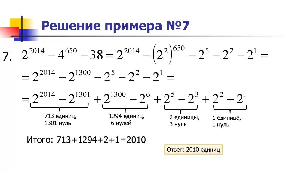 31 5 63 7 4 7. Решение примеров. Как подробно решить пример. Решение этого примера. Решить пример по информатике.