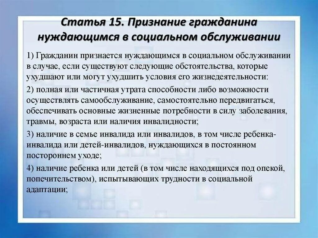 Категории граждан нуждающиеся в помощи. Признание граждан в социальном обслуживании. Признание гражданина нуждающимся. Гражданин признается нуждающимся в социальном обслуживании. Признание граждан нуждающимися в социальном обслуживании.