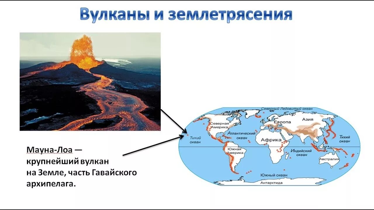 Землетрясение движение вулканов. Вулканы и землетрясения. Карта землетрясений и вулканизма. Землетрясение география. Карта землетрясений и вулканов.