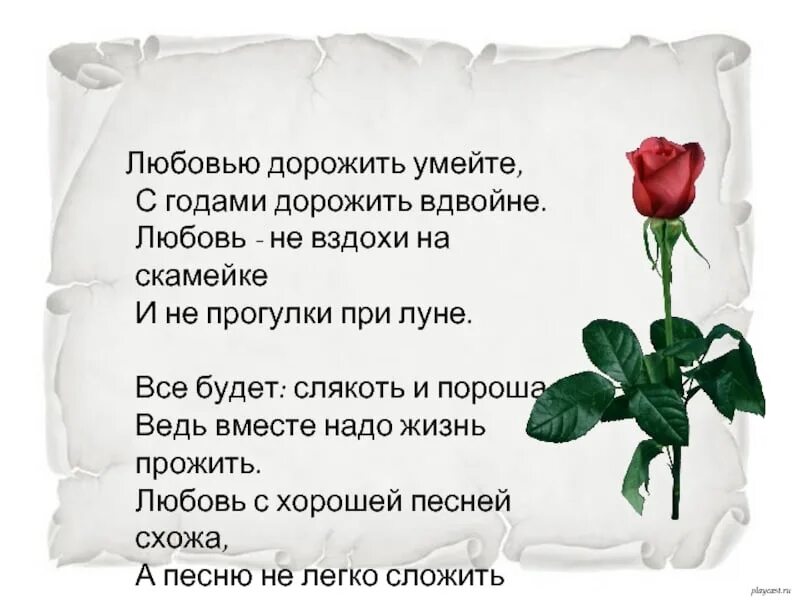 Желаем быть вместе многие лета