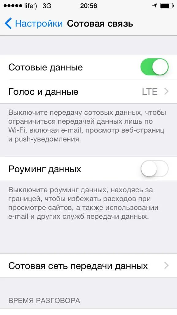 Как настроить сотовую связь. Сотовая сеть передачи данных на iphone. Переключение сотовых данных на iphone. Переключить интернет на айфоне. Интернет g на айфоне.