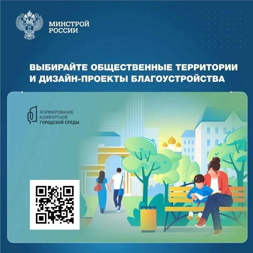 Городская среда картинки. Благоустройство городская среда 2024. Рейтинговое голосование комфортная городская среда 2024. Формирование комфортной городской среды 2024. Благоустройство города.
