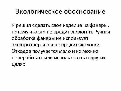 В качестве обоснования