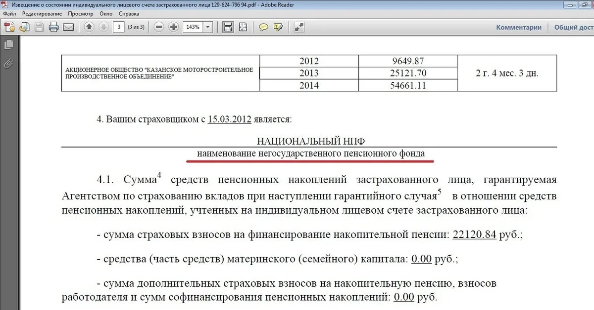 Разделы индивидуального лицевого счета застрахованного. Сведения лицевого счета застрахованного лица. Справка о состоянии индивидуального лицевого счета. Сведения о состоянии счета застрахованного лица. Cghfdrf j cjcnjzybb bylbdblefk,yjuj kbwtdjuj CX`NF.