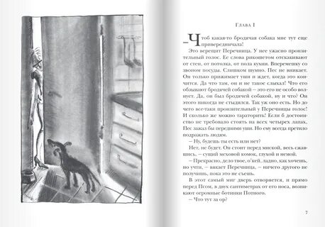 Читать книгу пес