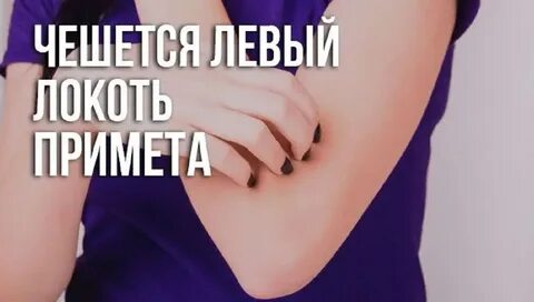 Порезать левую руку примета