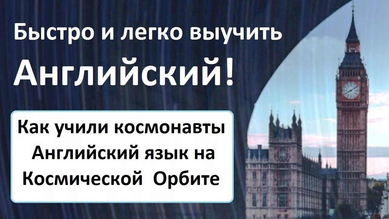 Как выучить английский за час. Быстро выучить английский. Как быстро выучить английский. Как быстро и легко выучить английский язык. Способы как быстро выучить английский.