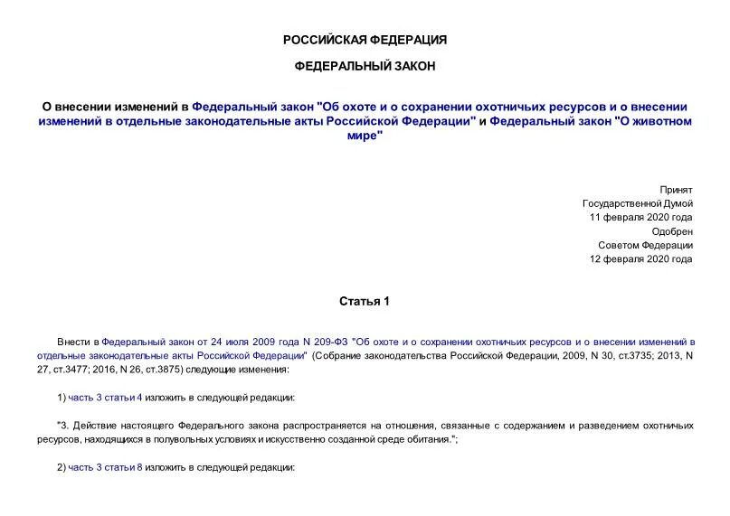 187 фз 26 июля 2017. Закона от 26.07.2019 № 225-ФЗ. Федеральный закона от 26.07.2019 № 225-ФЗ.