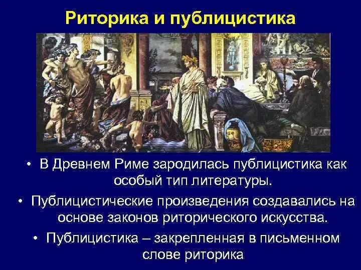 Урок риторики. Традиции античной риторики. Якоб шпренгер (инквизитор). Призвание первых апостолов гирландайо. Кризис риторики.