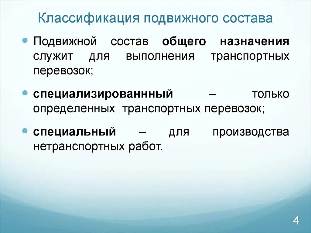 Основные элементы подвижного состава. Основные элементы подвижного состава