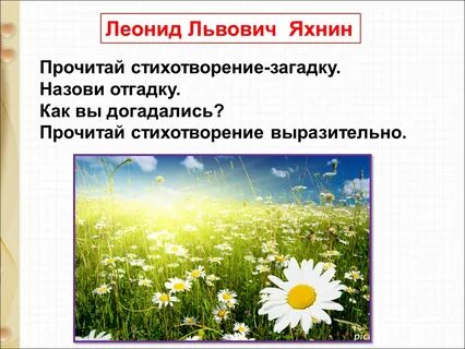 Стихи загадки токмаковой 1 класс