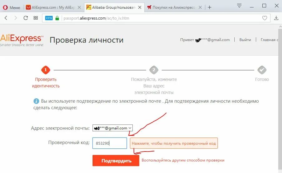Электронная почта код подтверждения. Код подтверждения алиэкспресс. Как зарегистрироваться на aliexpress. Код электронной почты. Проверочный код.