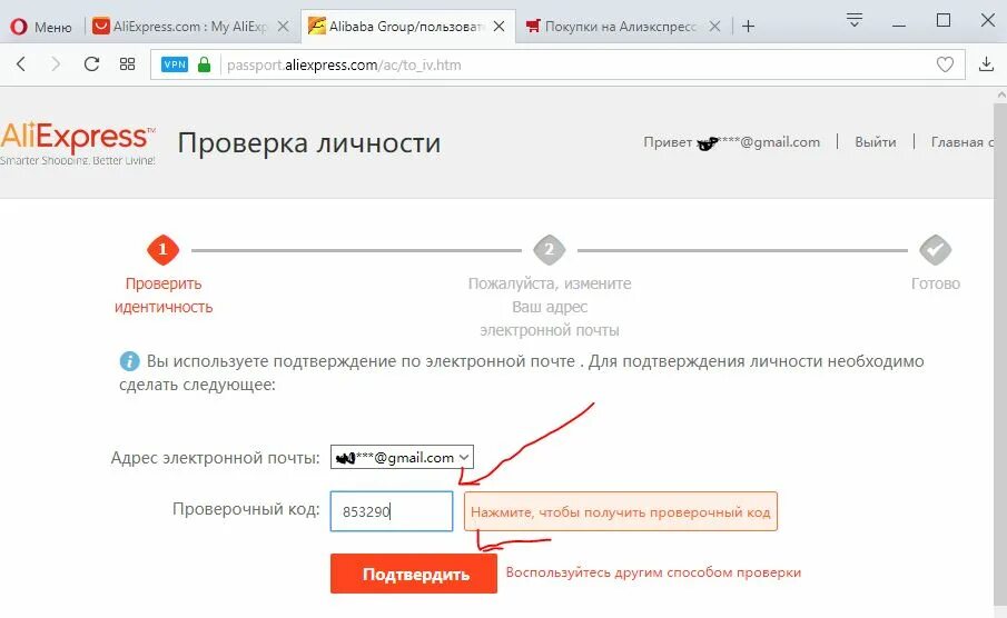 Введите код подтверждения. Код электронной почты. Код верификации электронной почты. Проверочный код АЛИЭКСПРЕСС. Пришел код алиэкспресс