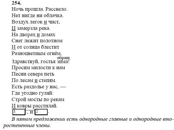 Русский язык 8 класс номер 254. Русский номер 254 8 класс. Мистайс 254 номер. Предложения обоснованы войска сосредоточены. Русский номер 254 8 класс.