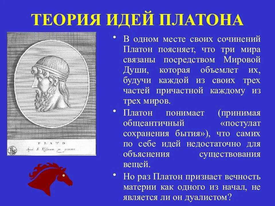 Платон идеи. Теория идей платона. идея платона о мире идей. мир идей и мир вещей платона. теория идей.
