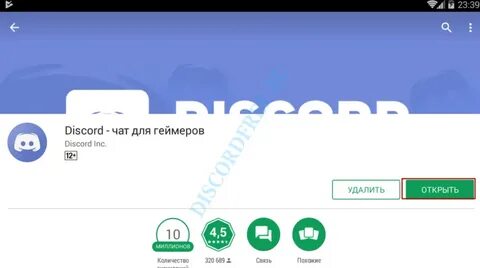 Дискорд ограничение