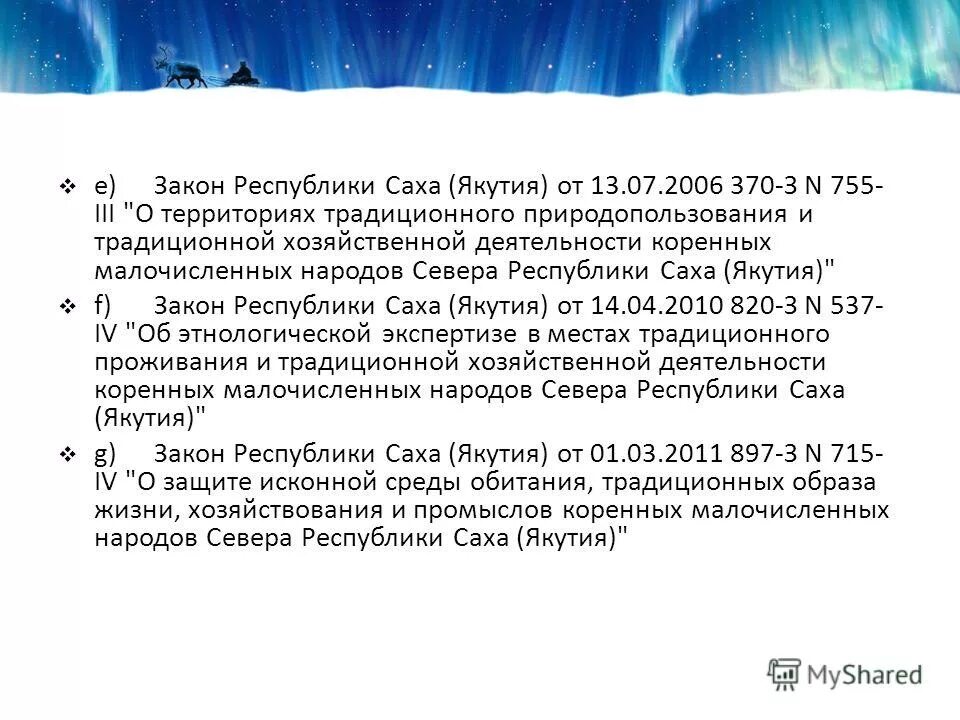 Закон саха. Республика саха якутия закон о тишине. Прави респ саха якутия документы. Указ главы республики саха якутия. Закону республики саха.