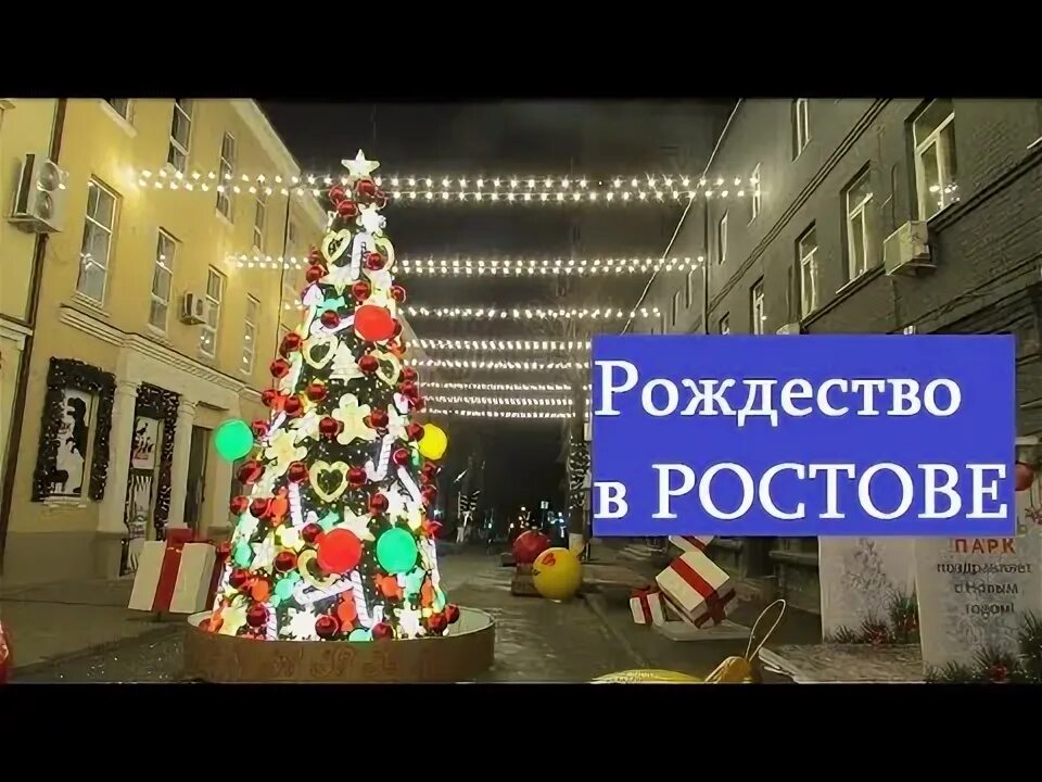 Ростов-на-дону в новый год красиво. Рождество в ростове. Рождество ростов на дону. Ростов на дону новый год. Ростов рождественский.