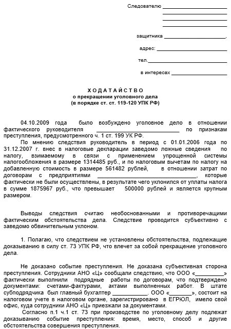 Ходатайства обвиняемого в уголовном процессе. Ходатайства обвиняемого в уголовном процессе