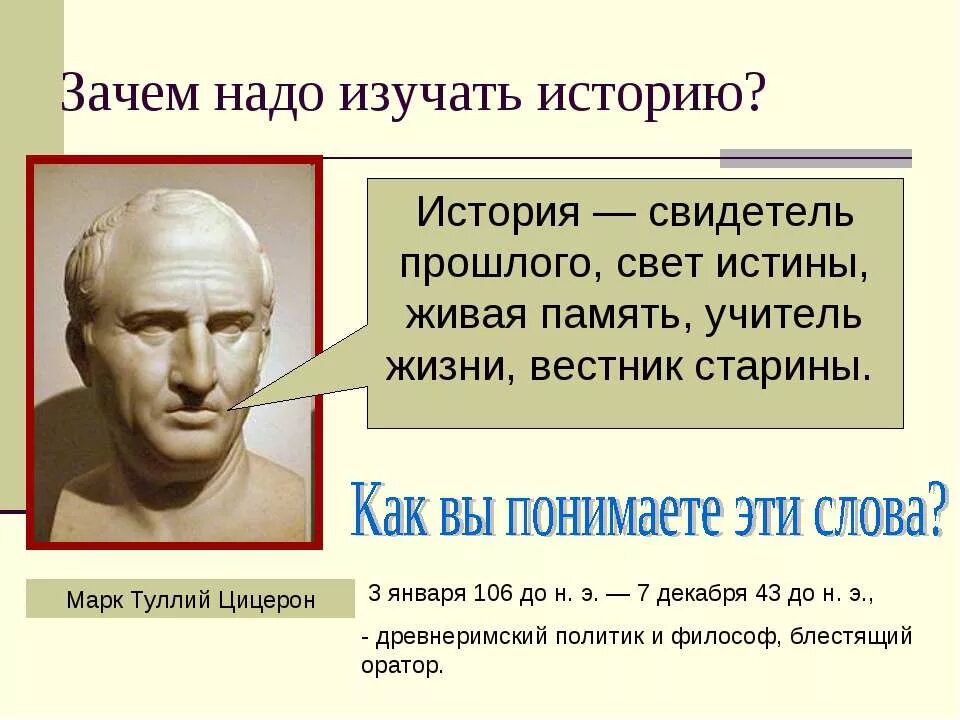 Рассказ надо жить. Зачем изучать историю. Зачем нужна история. Зачем нужно изучать истори.