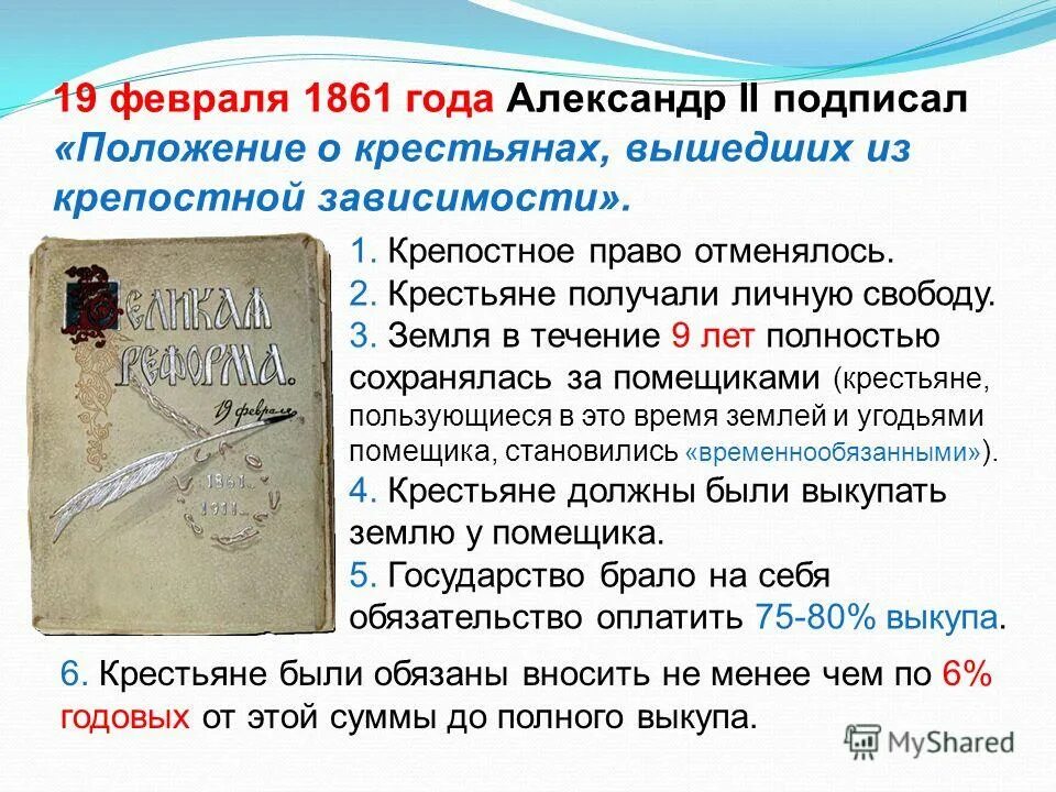 Общее положение о крестьянах вышедших из крепостной. Общее положение о крестьянах вышедших из крепостной. Общее положение о крестьянах вышедших из крепостной. Положение о крестьянах вышедших из крепостной зависимости. Положение о крестьянах вышедших из крепостной.