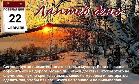 22 апреля 2024 приметы дня